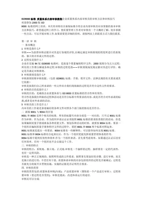 企业质量体系内部审核员的审核方法和审核技巧
