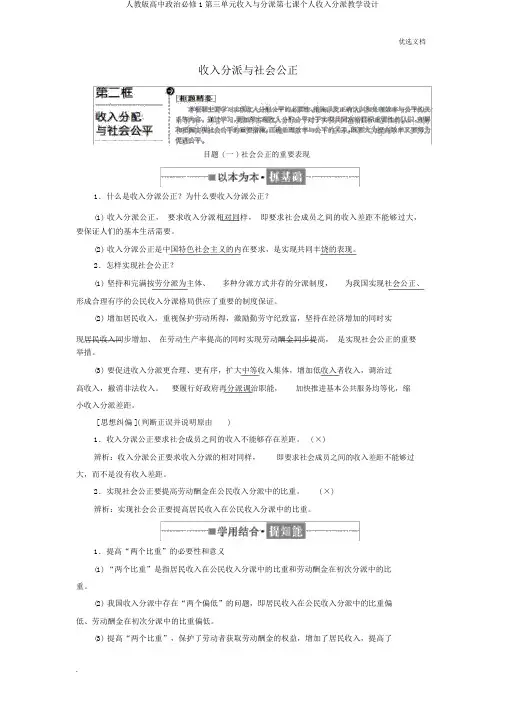人教版高中政治必修1第三单元收入与分配第七课个人收入分配教案