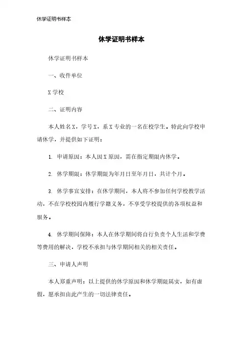 休学证明书样本