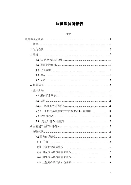 丝氨酸