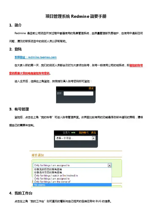 redmine使用手册