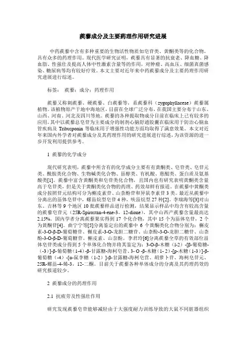 蒺藜成分及主要药理作用研究进展