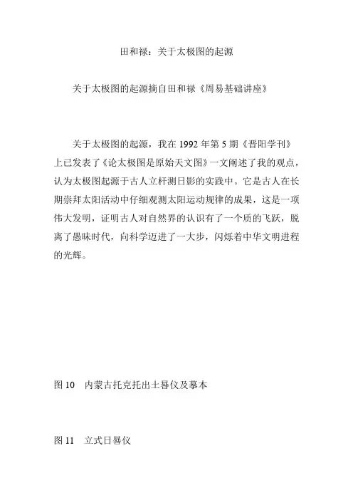 田和禄：关于太极图的起源