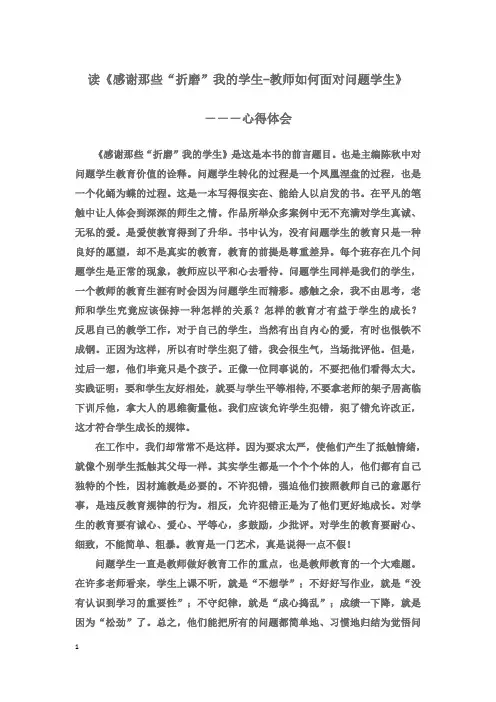 班主任如何对待问题学生读书体会
