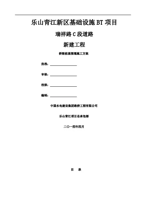 桥梁工程桩基围堰筑岛方案