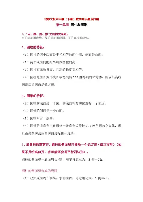 北师大版六年级下册数学期末复习重点知识要点归纳