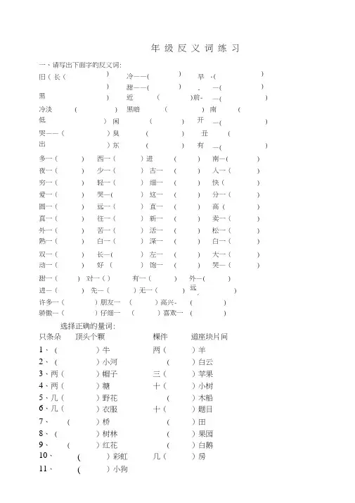 小学语文一年级下册反义及量词练习大全