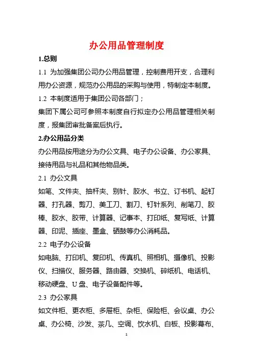 办公用品管理制度(含5个表格)