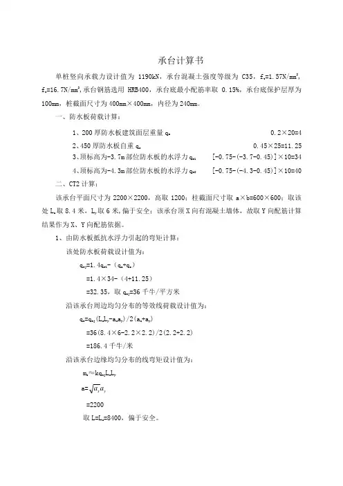 承台计算书(桩加防水板)