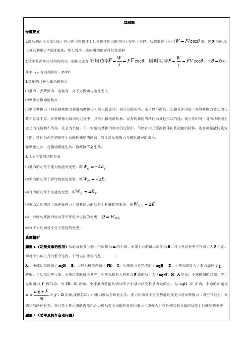 高中物理功和能知识点与题型总结剖析