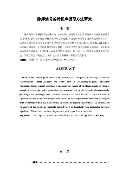 脉搏信号的特征点提取方法研究