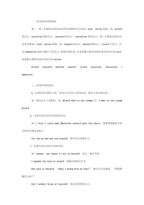 反身代词的用法