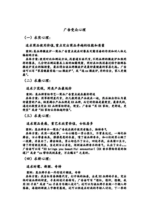 广告受众心理