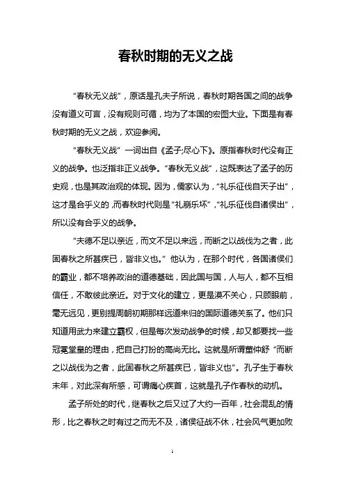 春秋时期的无义之战