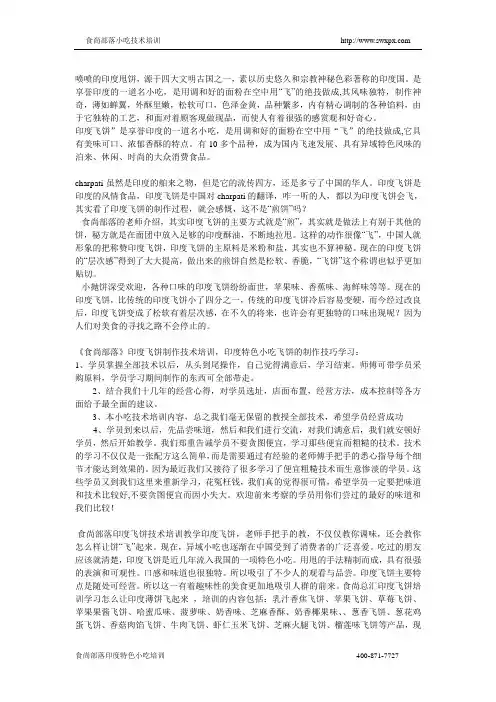 印度特色小吃,印度飞饼,印度甩饼