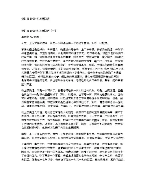 检讨书1000字上课说话