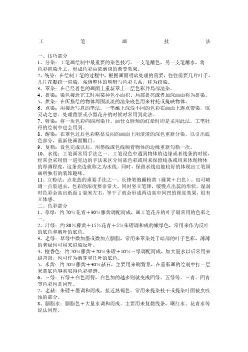工笔画技法精华
