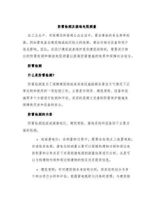 防雷检测及接地电阻测量