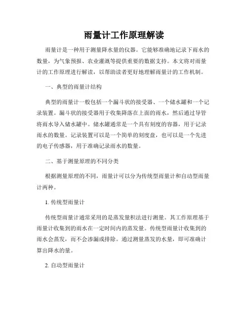 雨量计工作原理解读