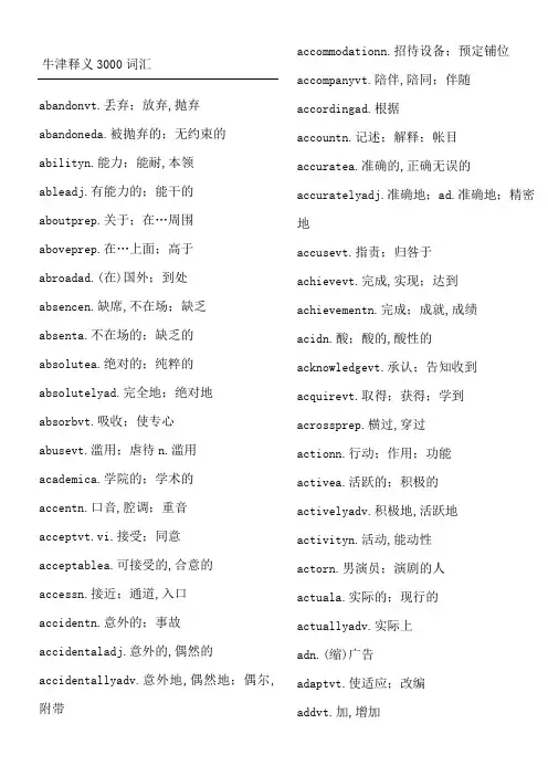 牛津3000词汇表