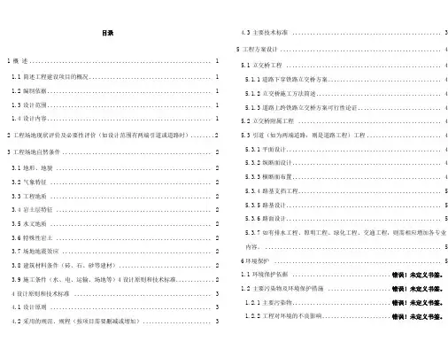 道路下穿铁路立交桥-方案设计说明