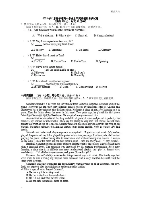 2018年广东省普通高中学业水平英语模拟考试试题