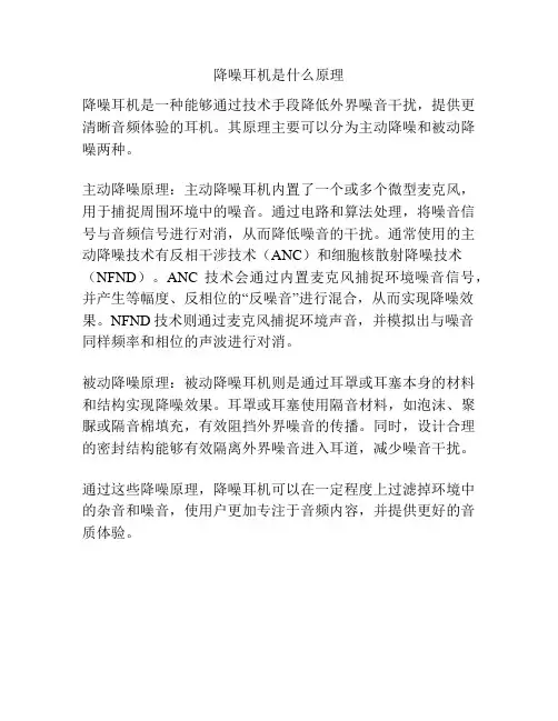 降噪耳机是什么原理