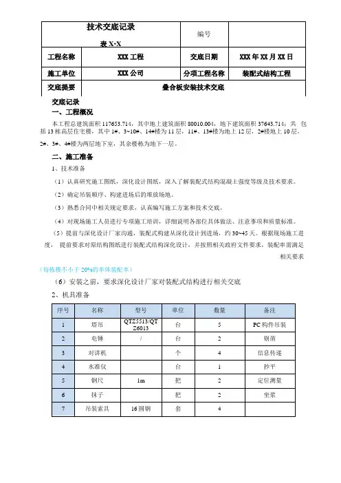 叠合板安装施工技术交底
