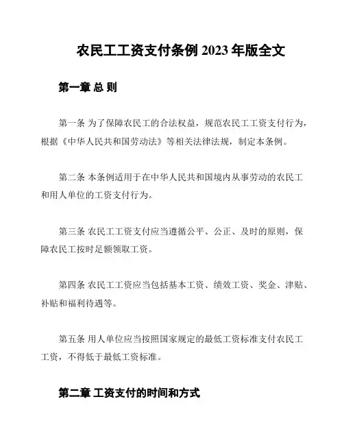 农民工工资支付条例2023年版全文
