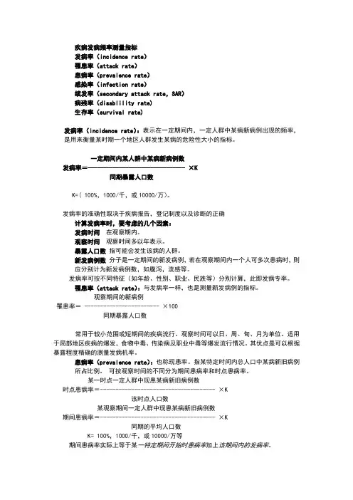 流行病学的常用指标