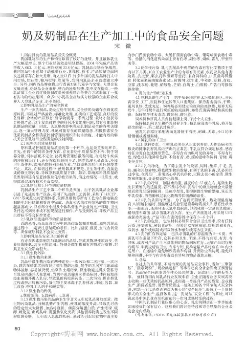 奶及奶制品在生产加工中的食品安全问题