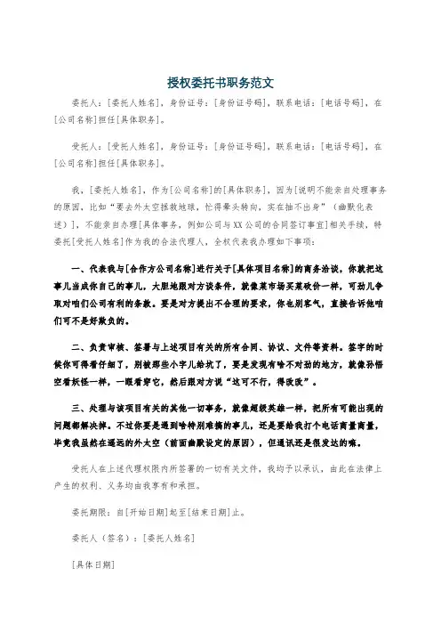 授权委托书职务范文