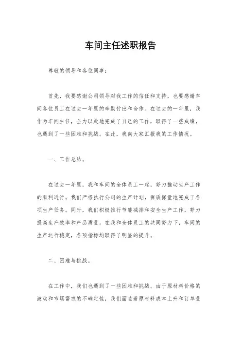 车间主任述职报告