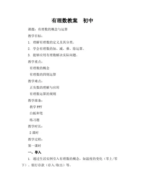 有理数教案初中