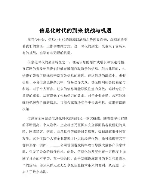 信息化时代的到来 挑战与机遇