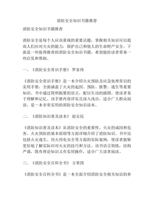 消防安全知识书籍推荐