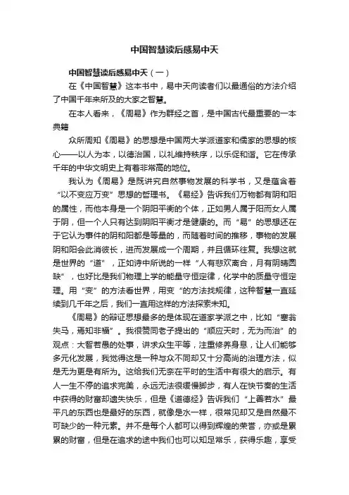 中国智慧读后感易中天