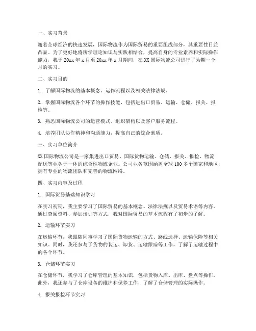 国际物流的实习报告