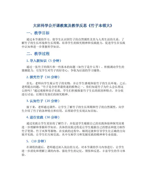 大班科学公开课教案及教学反思《竹子本领大》