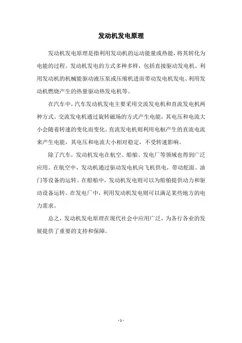 发动机发电原理