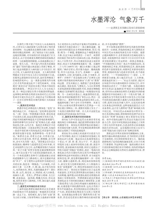 水墨浑沦气象万千——论龚贤艺术风格以及对后世的影响