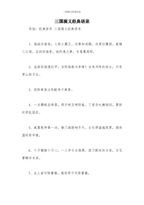 三国演义经典语录