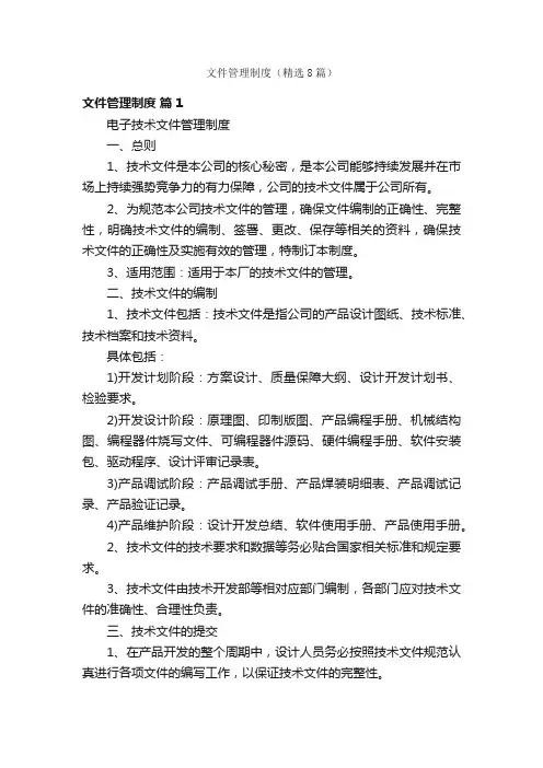文件管理制度（精选8篇）