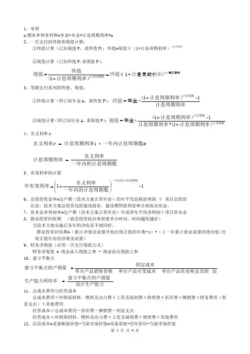 一建工程经济重要公式汇编
