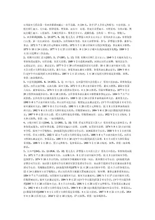 全部134位日本陆军大将简历