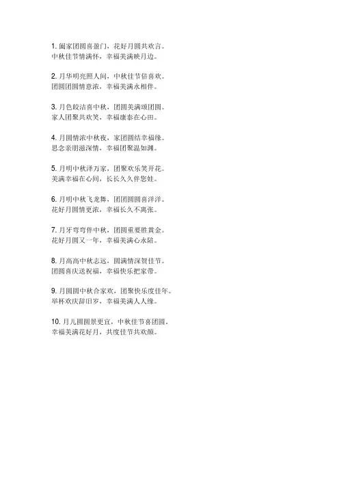 中秋节祝诗句