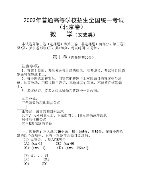 2003年高考北京卷数学-文试题与解答