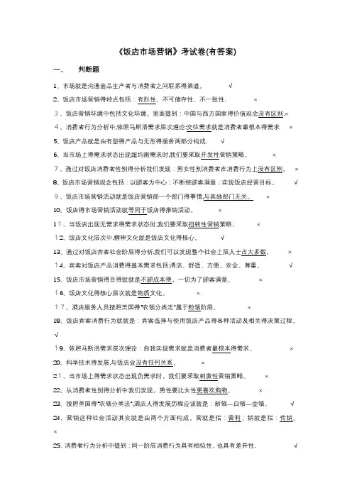 饭店市场营销考试卷(有答案)