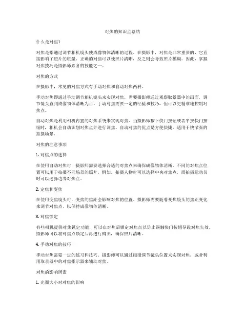 对焦的知识点总结
