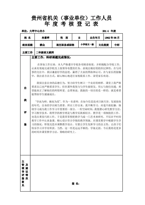 贵州省机关事业单位工作人员年度考核登记表样表 (1)